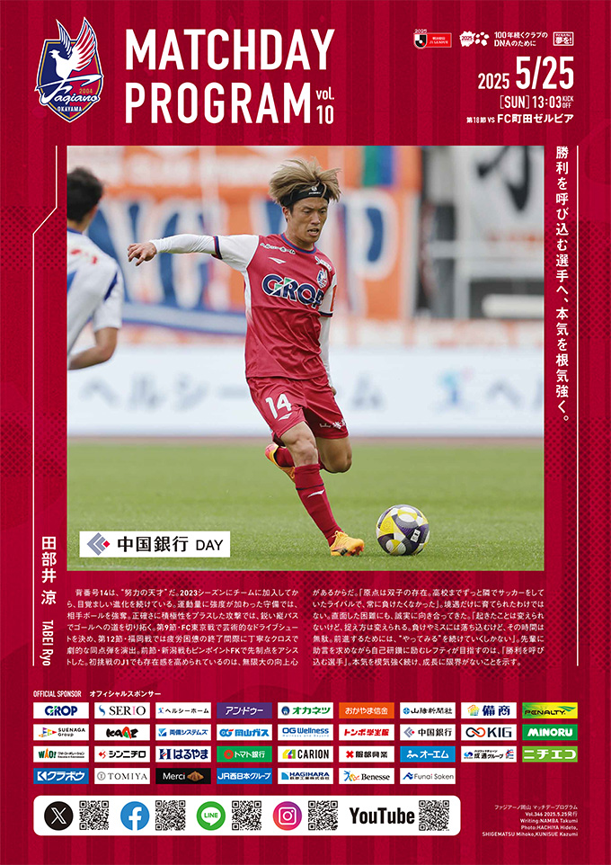 5月25日FC町田ゼルビア戦】マッチデープログラム | ファジアーノ岡山