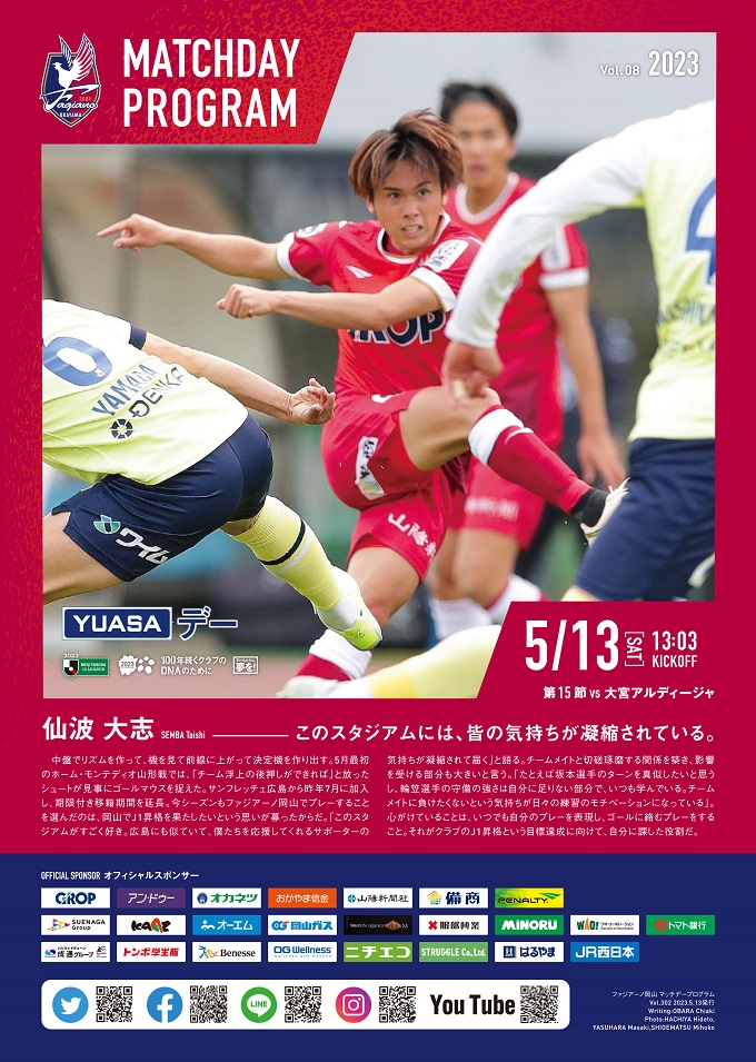 5月13日大宮戦】マッチデープログラム | ファジアーノ岡山 FAGIANO OKAYAMA