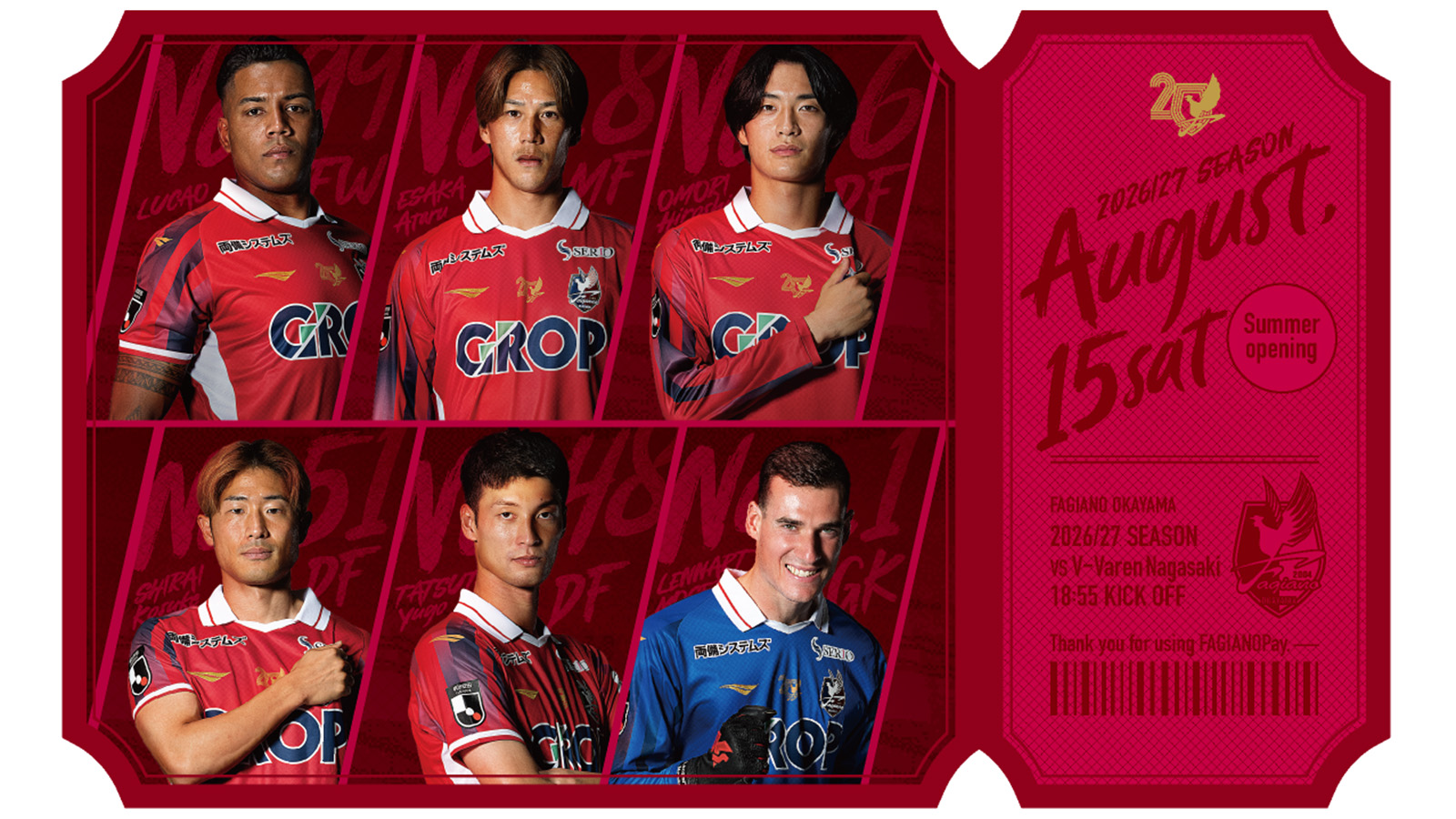 8月15日(土) V・ファーレン長崎戦 | ファジアーノ岡山［Fagiano