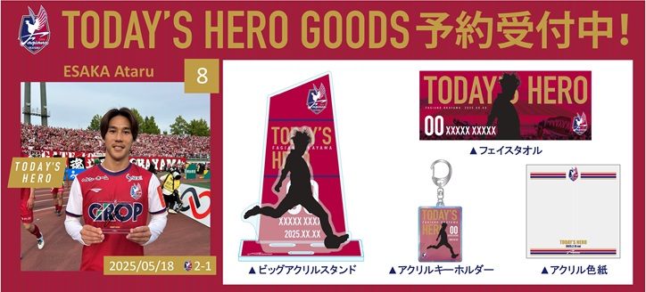 2025シーズン勝利時限定グッズについて | ファジアーノ岡山