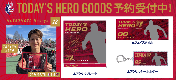 3月8日京都サンガF.C.戦 勝利記念！オンラインショップ限定  受注グッズ販売開始！
