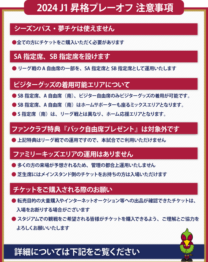 12月7日J1昇格プレーオフ決勝】チケット販売について | ファジアーノ岡山 FAGIANO OKAYAMA