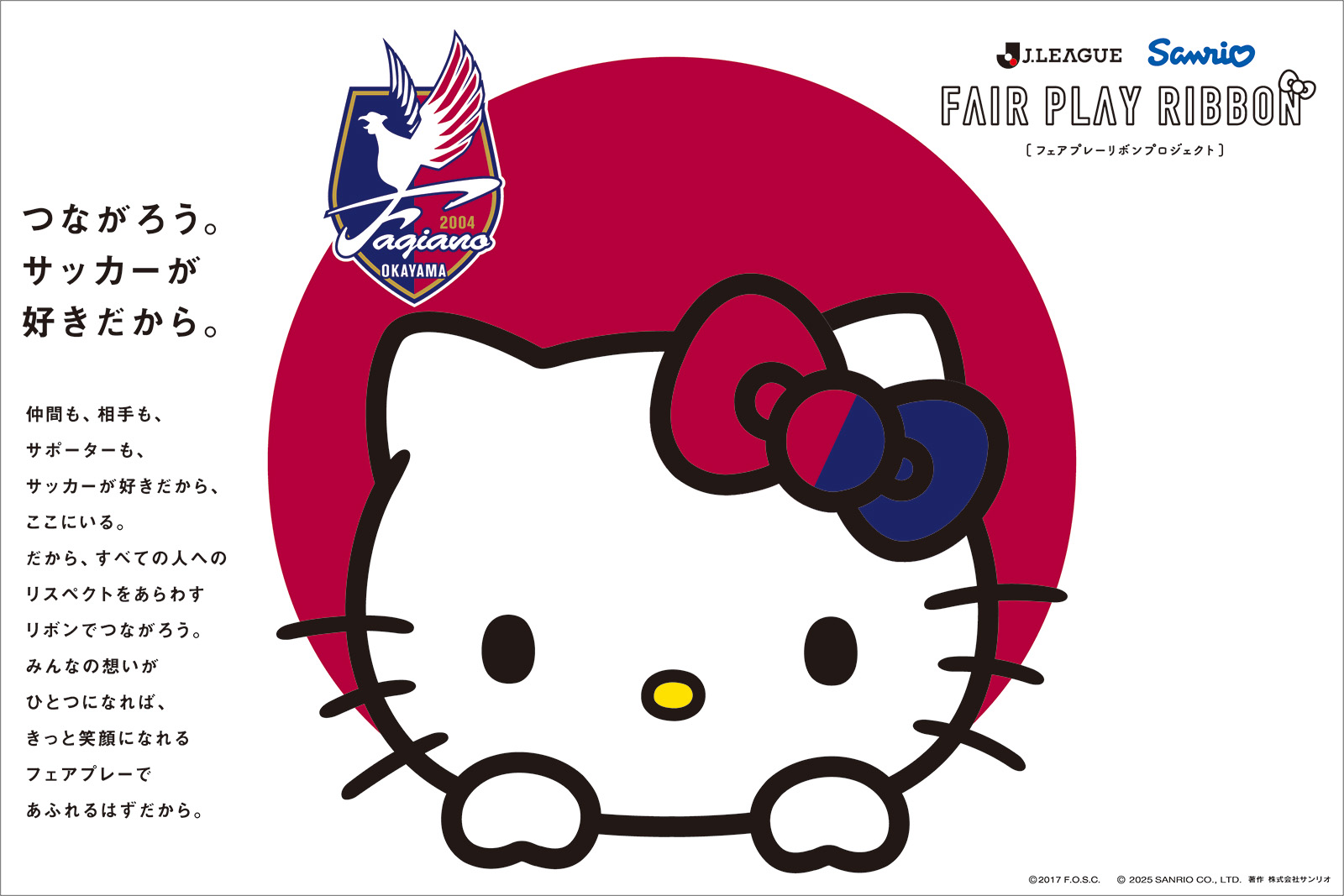 【9月13日名古屋戦】来場者15,000名様に、サンリオとコラボした「フェアプレーリボンクリアファイル」をプレゼント！