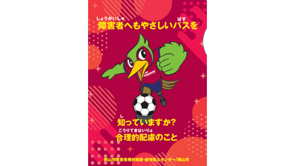 6月22日(土) ザスパ群馬戦 | ファジアーノ岡山［Fagiano OKAYAMA］公式