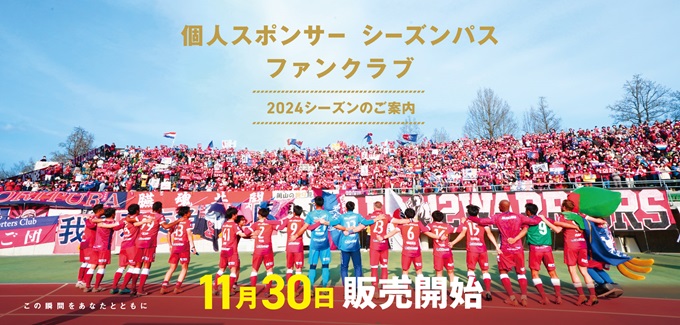2024シーズンパス等の販売について | ファジアーノ岡山 FAGIANO OKAYAMA