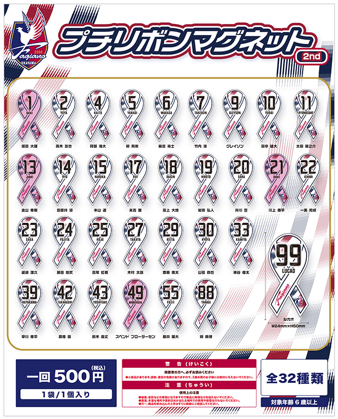 ファジアーノ岡山　グッズ2024年（説明欄用確認） 2024年08月のグッズのニュース | ファジアーノ岡山 FAGIANO OKAYAMA