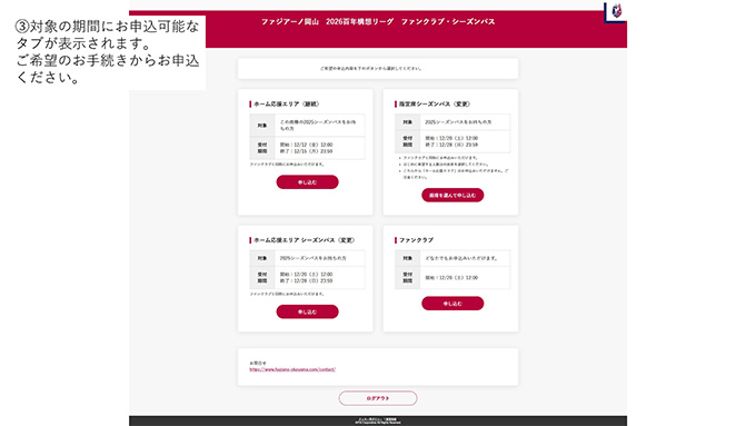 百年構想リーグ シーズンパス・オフィシャルファンクラブの販売サイト