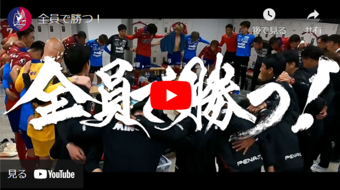 J1昇格プレーオフを『全員で勝つ！』 | ファジアーノ岡山 FAGIANO OKAYAMA