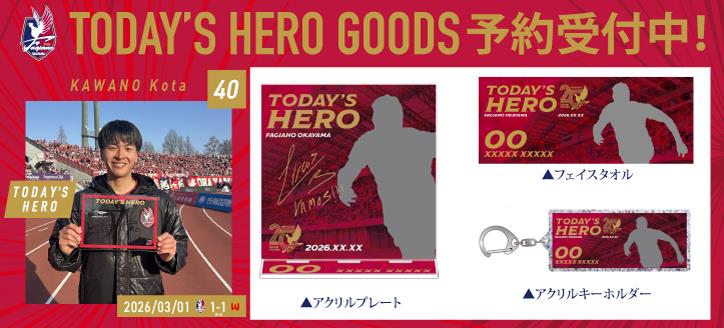 3月1日名古屋グランパス戦 勝利記念!オンラインショップ限定 受注グッズ販売開始!