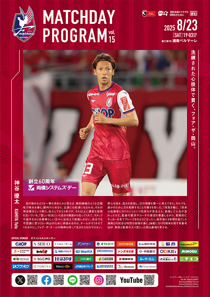 8月23日湘南戦】マッチデープログラム | ファジアーノ岡山 FAGIANO OKAYAMA