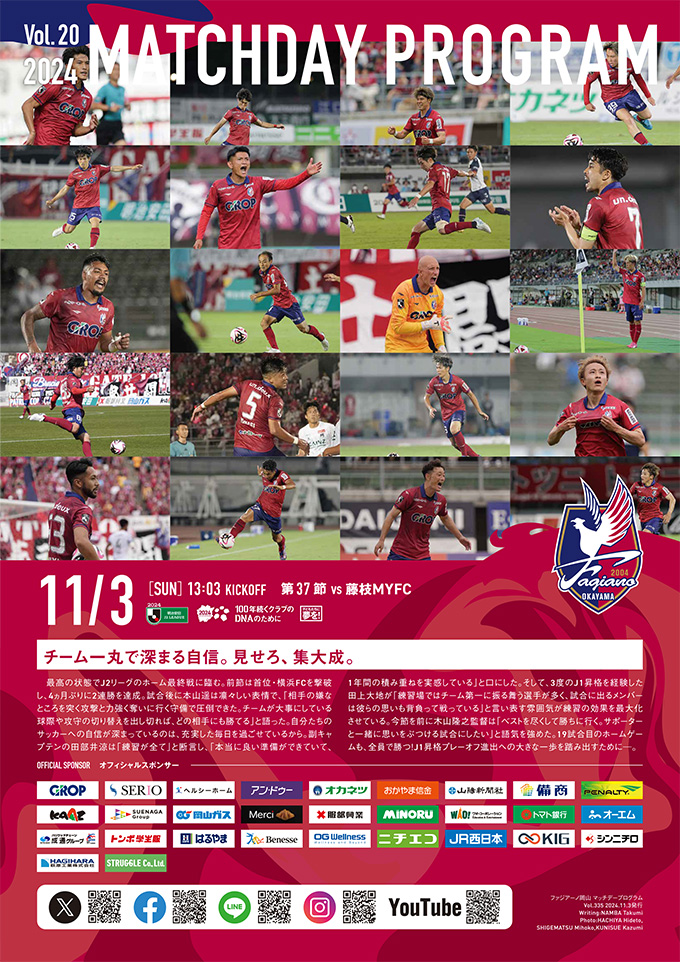 11月3日藤枝戦】マッチデープログラム | ファジアーノ岡山 FAGIANO OKAYAMA