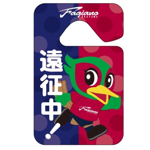 10月25日アウェイFC東京戦】グッズ販売のお知らせ