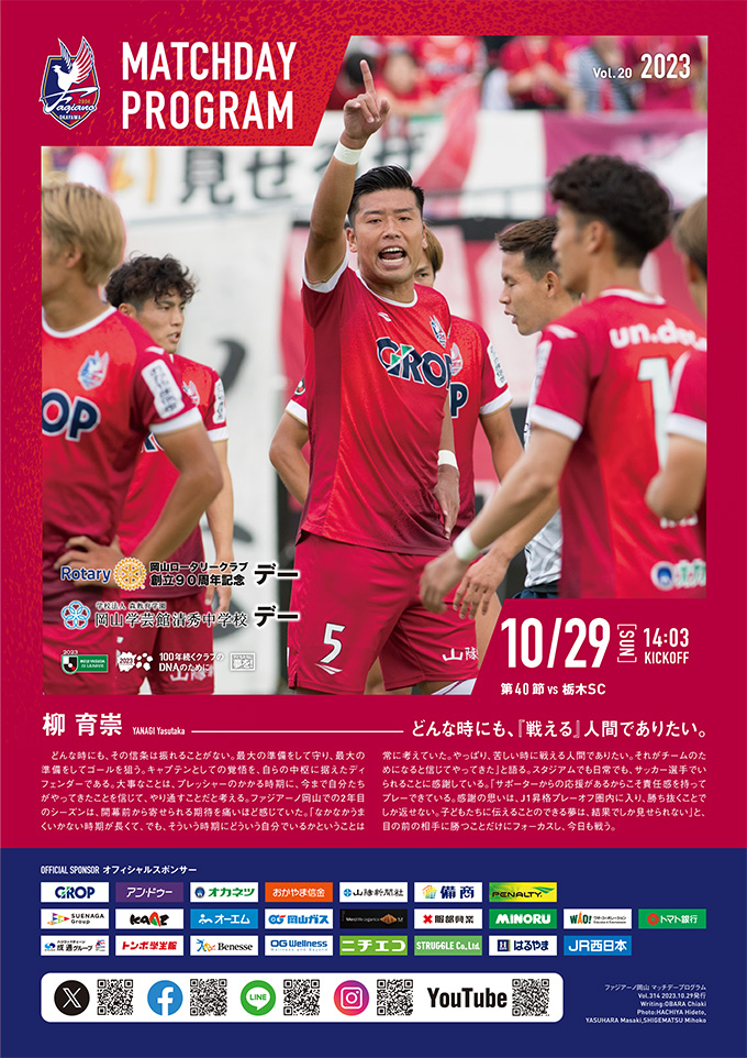 10月29日栃木戦】マッチデープログラム | ファジアーノ岡山 FAGIANO