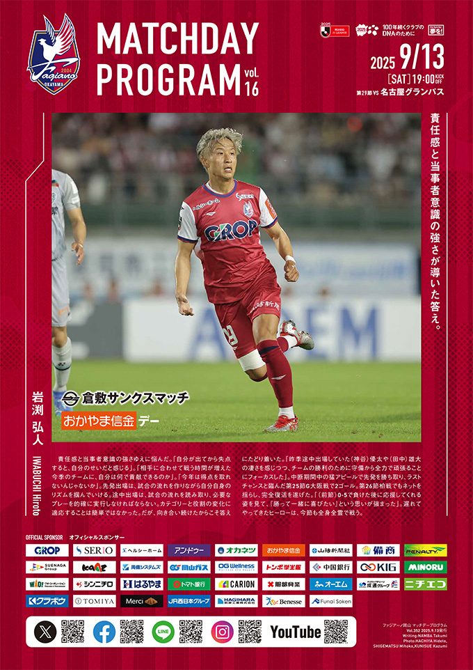 9月13日名古屋戦】マッチデープログラム | ファジアーノ岡山 FAGIANO