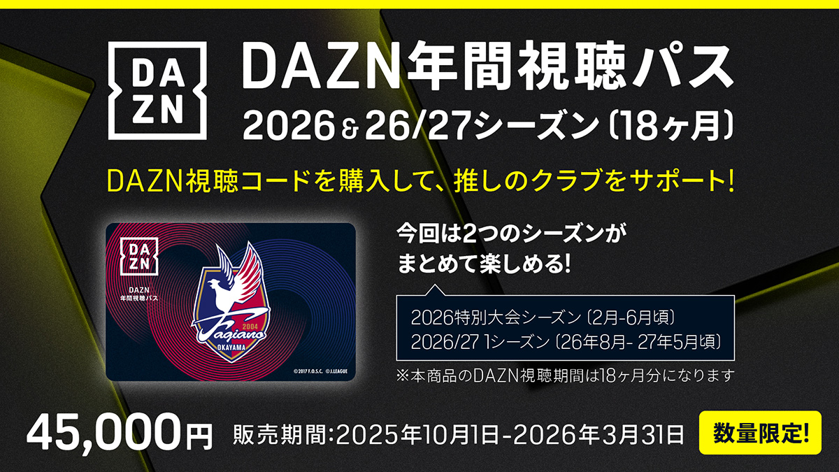 2025 DAZN 年間視パス 2025 DAZN年間視聴パス(カード)【販売期間2025 年3 月31 日(月