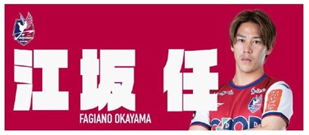 中国ダービー】ファジアーノ岡山マッチデーフェイスタオル 役に立た