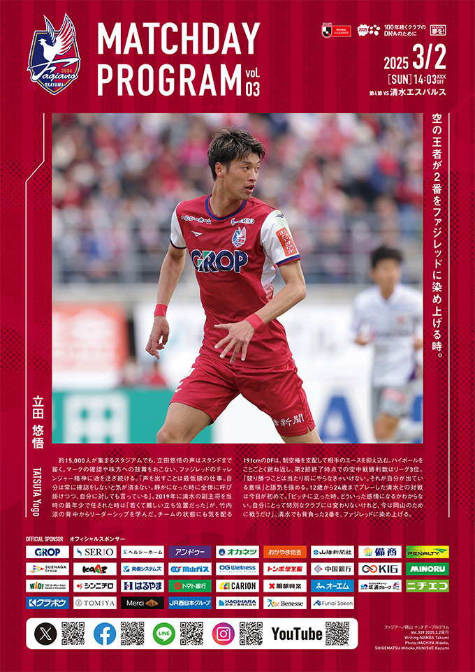 3月2日清水戦】マッチデープログラム | ファジアーノ岡山 FAGIANO OKAYAMA