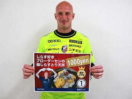 早い者勝ち】ファジアーノ岡山 立田 悠悟 カード 2025 サイン 早い者