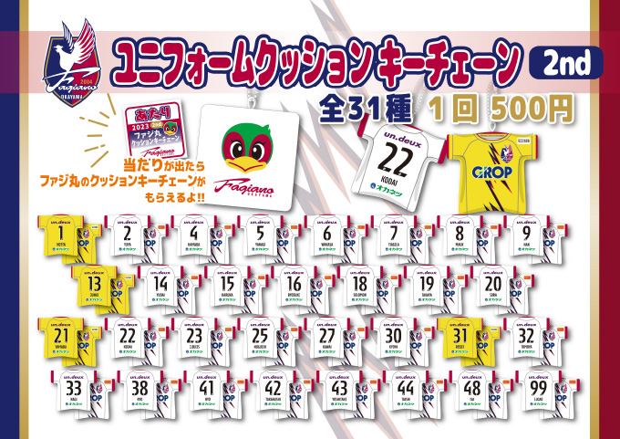 8月26日 アウェイ 東京V戦】グッズ出張販売のお知らせ | ファジアーノ