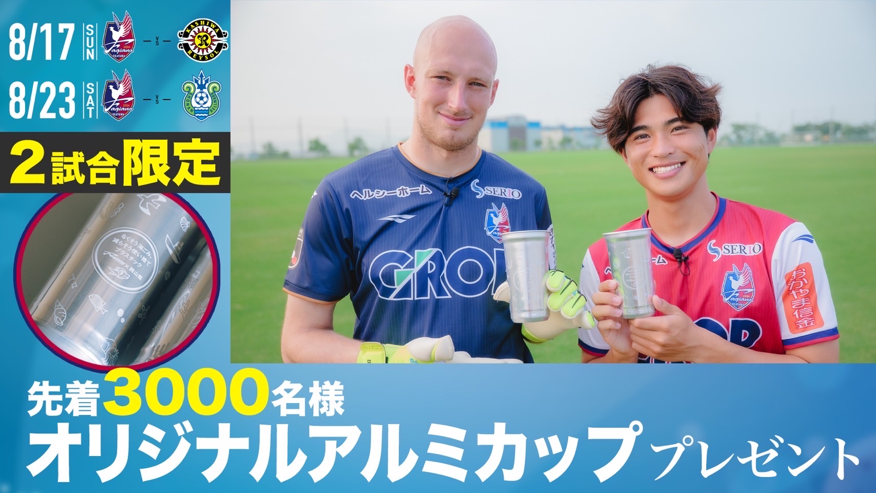 ファジアーノ岡山 勝利記念チャーム セット