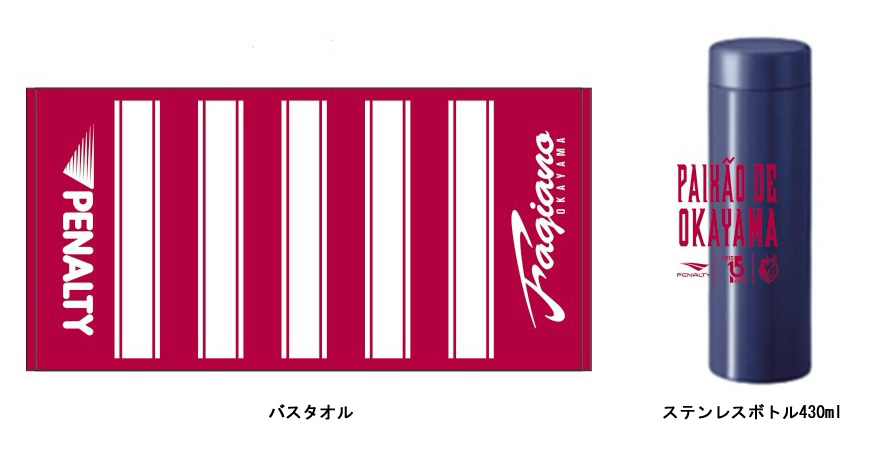 8月23日湘南戦】PENALTYコラボ 1,000円くじ販売！ | ファジアーノ岡山