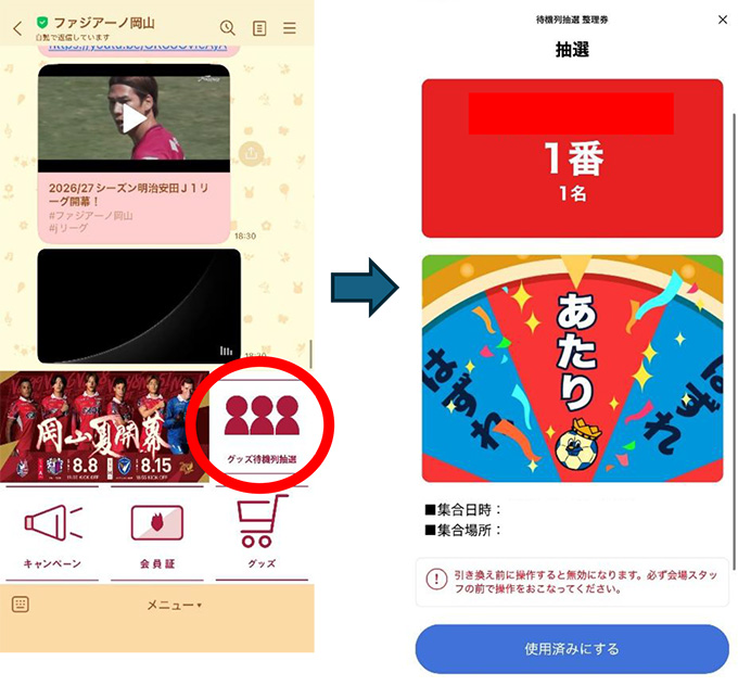 ③当選確認.jpg