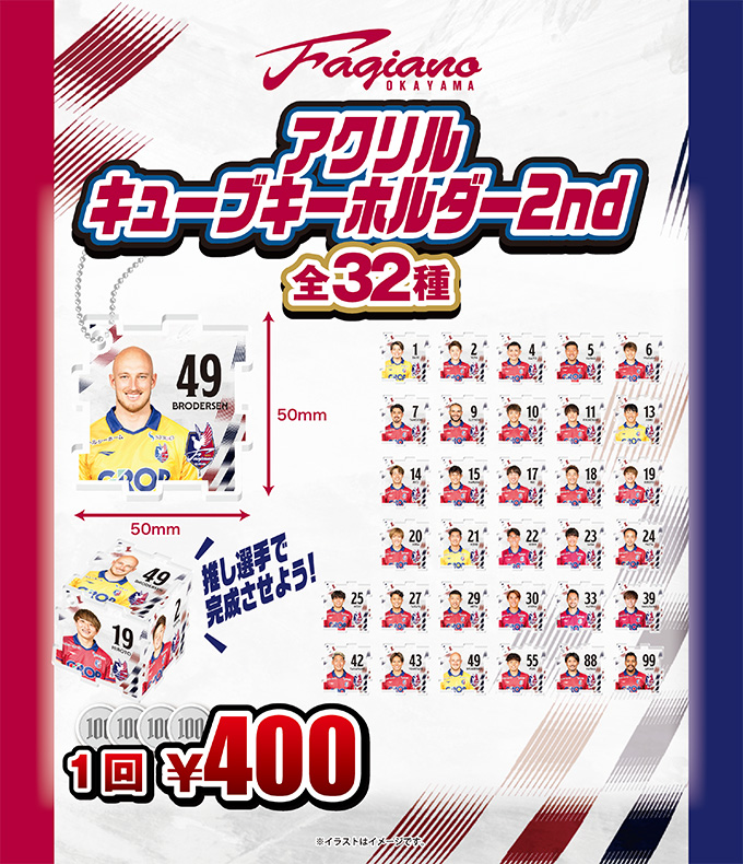 勝利時ヒーローグッズ リニューアル！ | ファジアーノ岡山 FAGIANO OKAYAMA