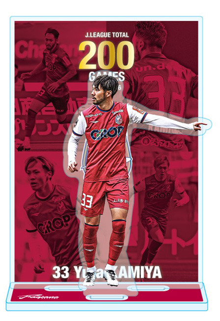 【2025年ファジアーノ岡山】33番、神谷優太選手ユニフォーム 神谷優太選手 Jリーグ通算200試合出場記念グッズ 発売のお知らせ