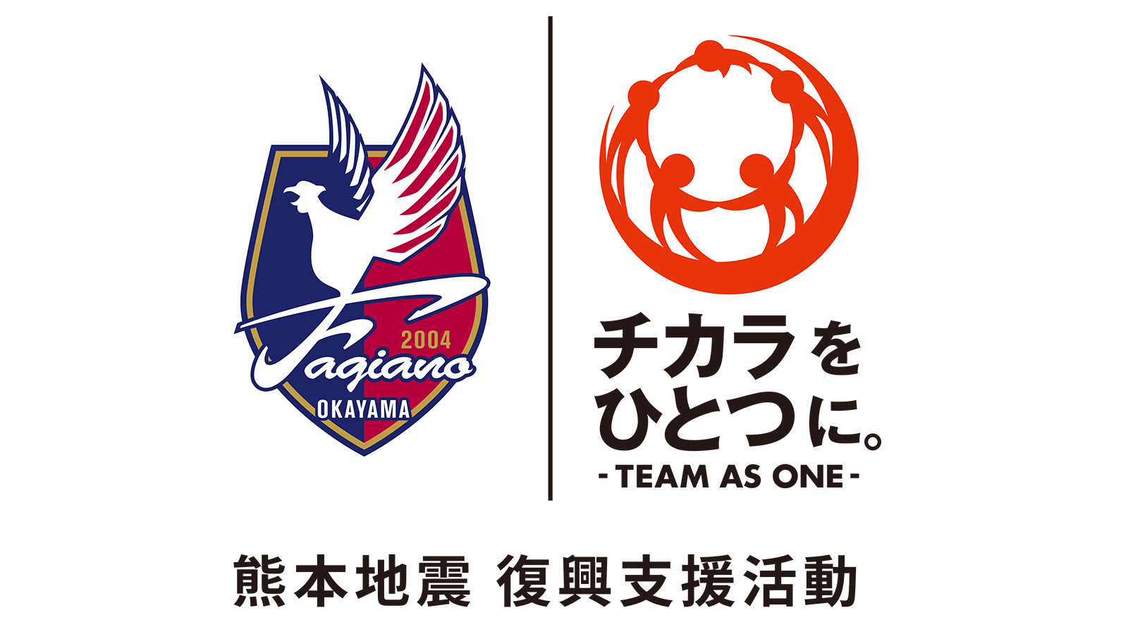 9月19日(土) 京都サンガF.C.戦 | ファジアーノ岡山［Fagiano OKAYAMA
