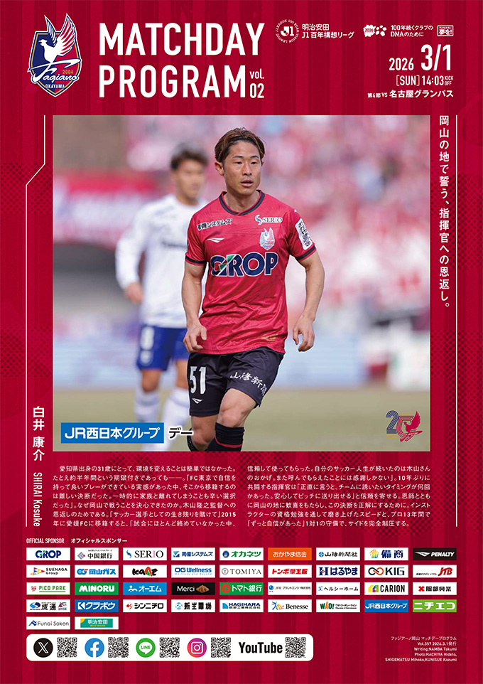 3月1日名古屋戦】マッチデープログラム | ファジアーノ岡山 FAGIANO