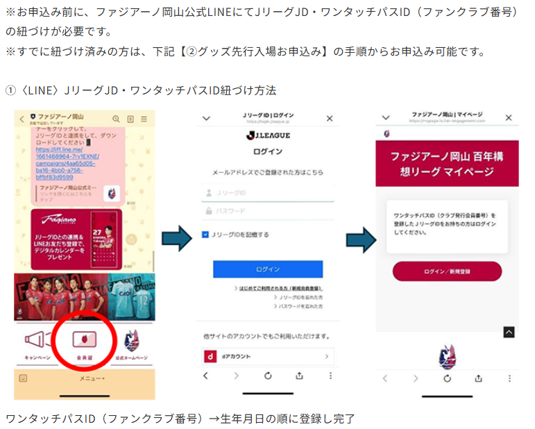 ゴールド・シルバーファンクラブ】8月1日ポップアップストア先行入場