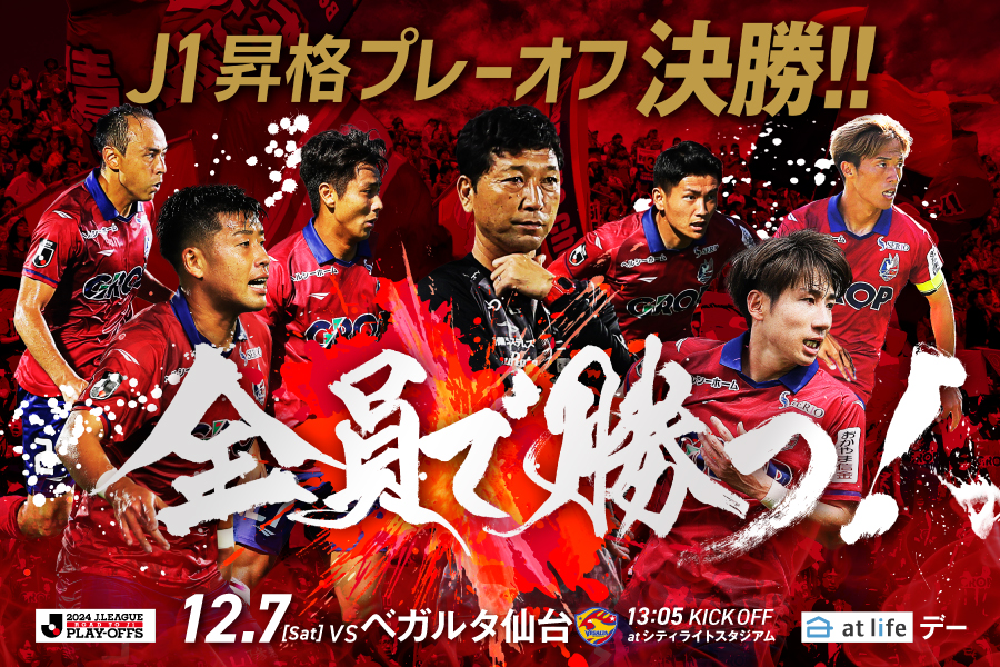 J1昇格記念グッズ 受注販売のお知らせ | ファジアーノ岡山