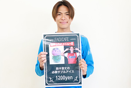 2025年選手コラボメニュー第三弾！ | ファジアーノ岡山 FAGIANO OKAYAMA