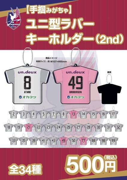 11月8日アウェイ川崎戦】グッズ販売のお知らせ | ファジアーノ岡山
