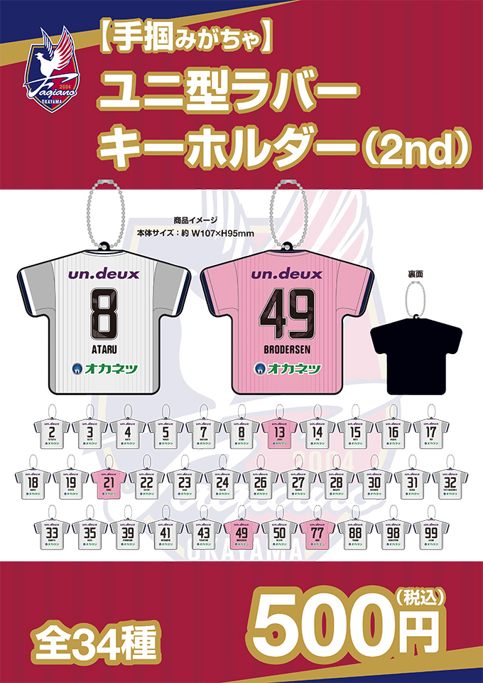 12月6日アウェイ清水戦】グッズ販売のお知らせ | ファジアーノ岡山