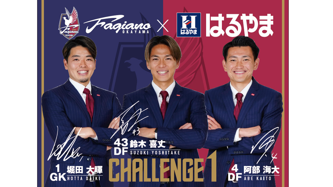 4月28日(日) 清水エスパルス戦 | ファジアーノ岡山［Fagiano OKAYAMA］公式サイト