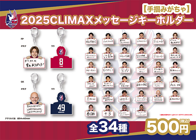 ファジアーノ岡山　グッズ　色々セット 7月18日ザスパクサツ群馬戦】新グッズ発売のお知らせ | ファジアーノ