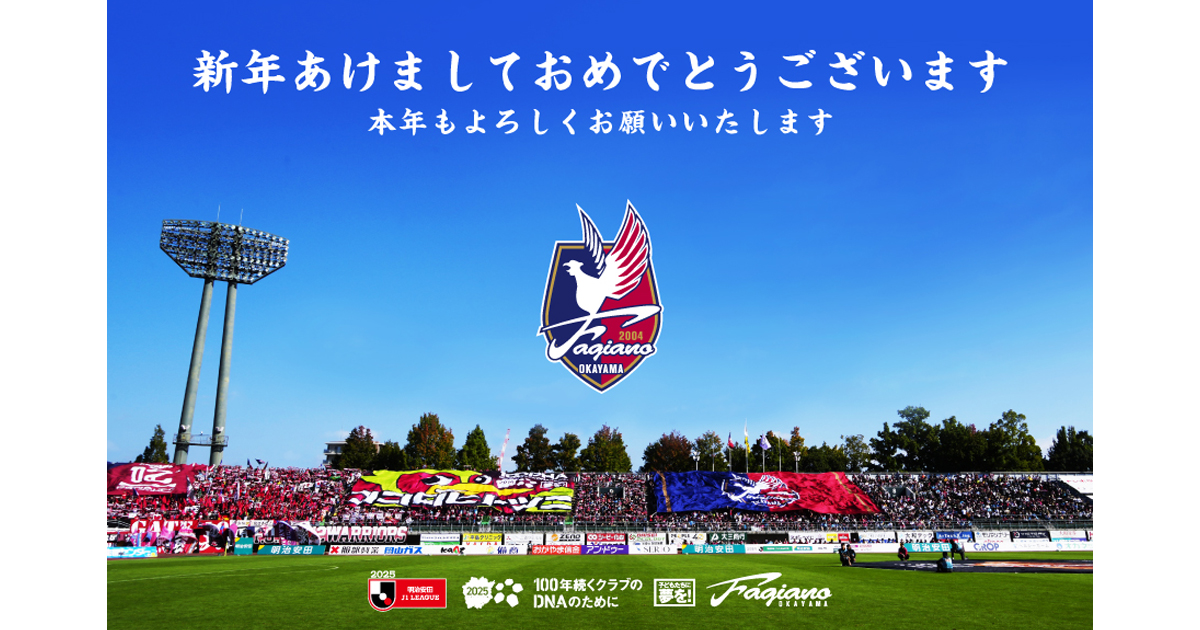 2024年12月のお知らせ | ファジアーノ岡山 FAGIANO OKAYAMA