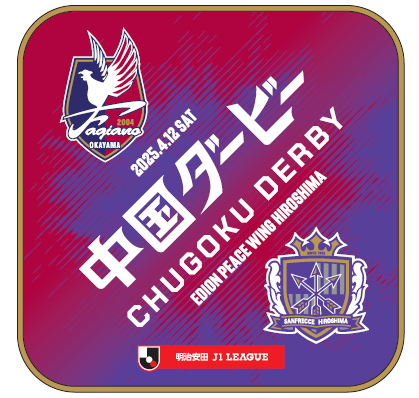 4月12日 アウェイ広島戦】グッズ出張販売のお知らせ
