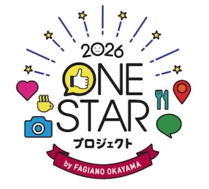 ファジアーノ岡山×高校生×岡山県 「ONE★STARプロジェクト2026」始動！ ～地域の一番星を発信しよう～