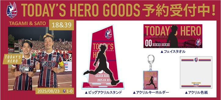 8月23日湘南ベルマーレ戦 勝利記念！オンラインショップ限定  受注グッズ販売開始！