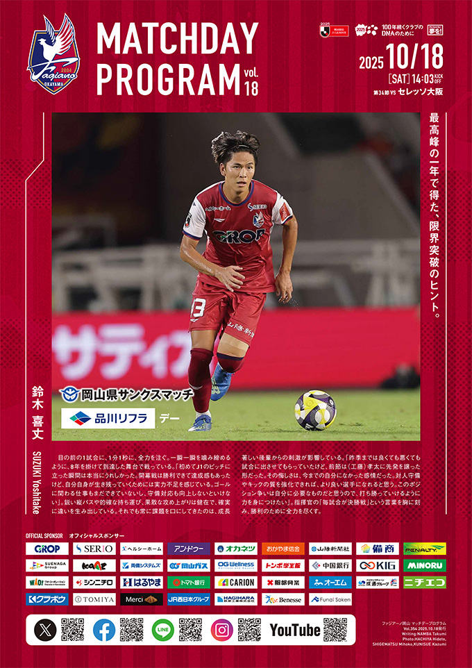 10月18日C大阪戦】マッチデープログラム | ファジアーノ岡山 FAGIANO