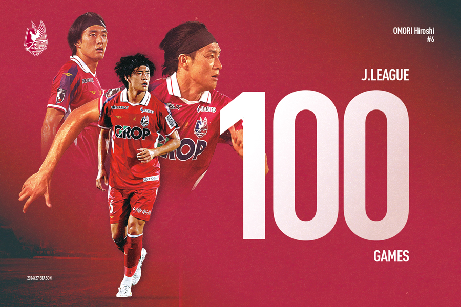 大森博選手 Jリーグ通算100試合出場記念グッズ 発売のお知らせ