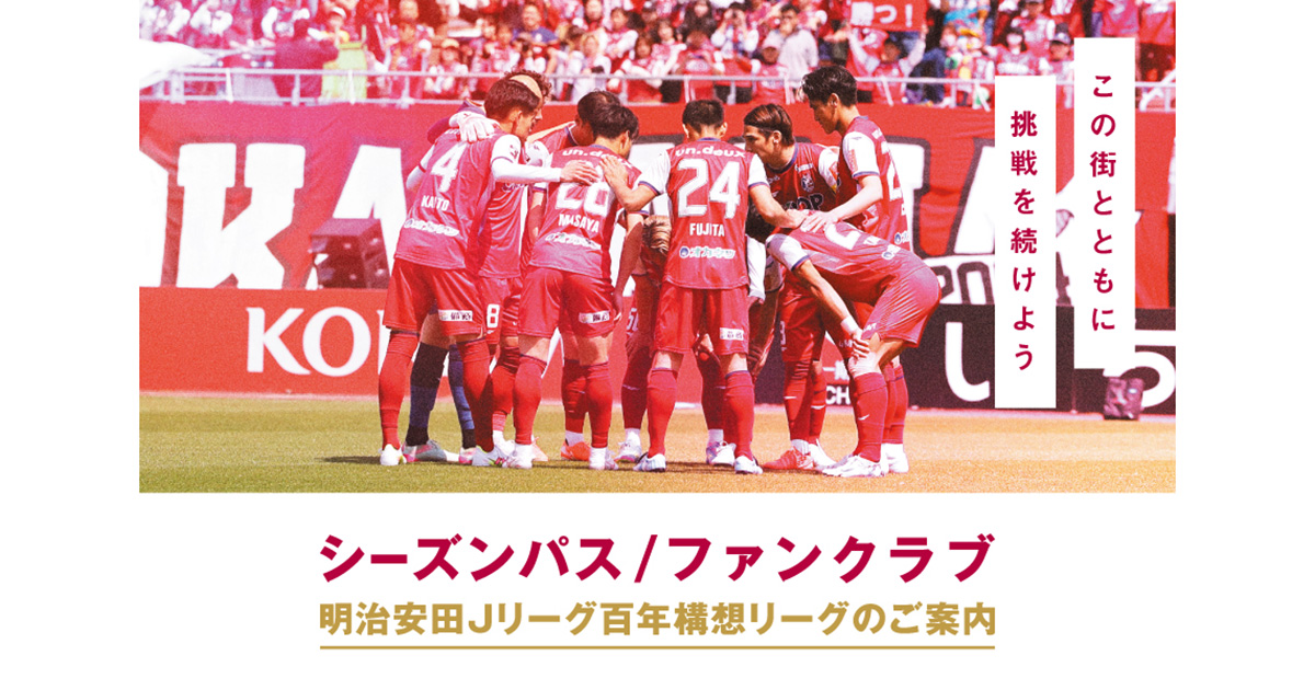 ファジアーノ岡山［Fagiano OKAYAMA］公式サイト