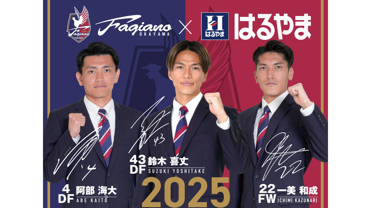 4月29日(火) 東京ヴェルディ戦 | ファジアーノ岡山［Fagiano