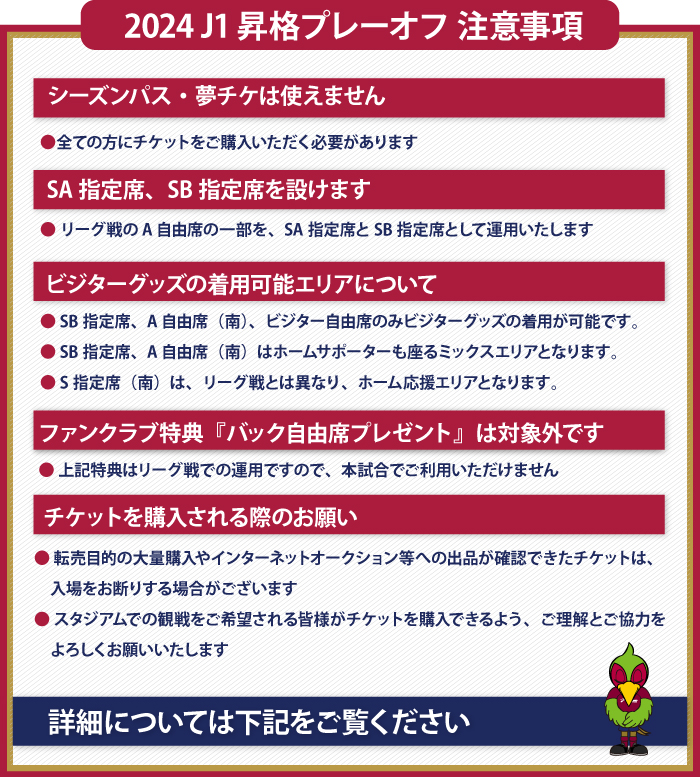 12月7日J1昇格プレーオフ決勝】チケット販売について | ファジアーノ岡山 FAGIANO OKAYAMA