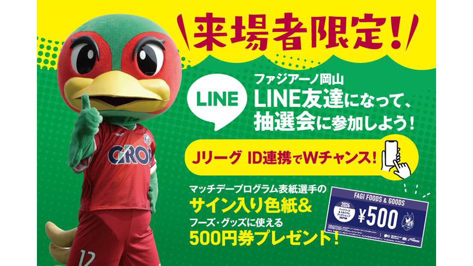 3月10日(日) レノファ山口FC戦 | ファジアーノ岡山［Fagiano OKAYAMA