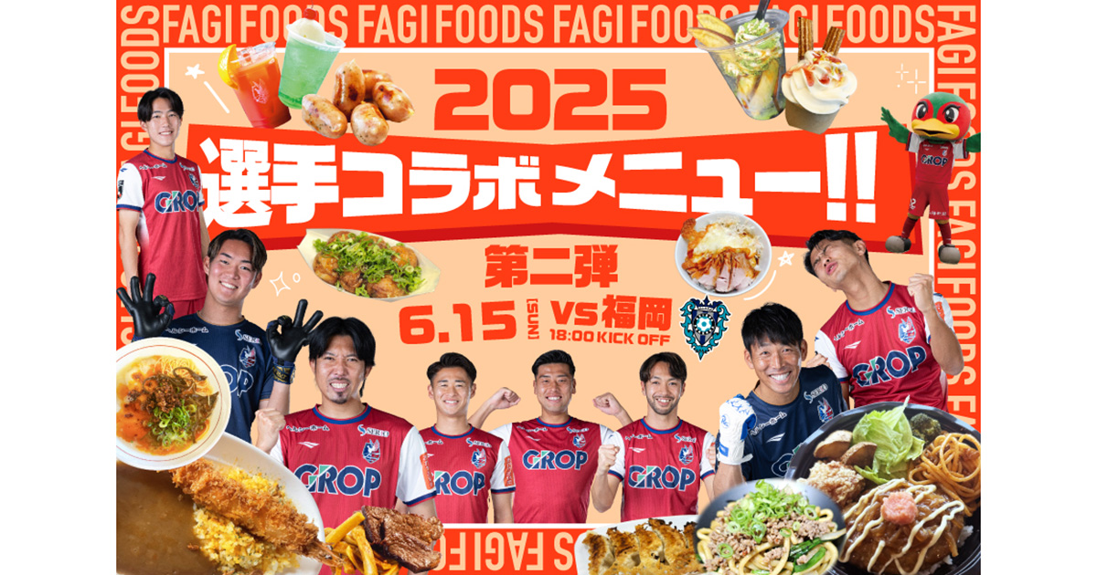 2025年06月のニュース | ファジアーノ岡山 FAGIANO OKAYAMA