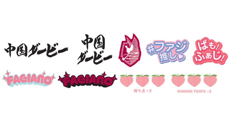 7月5日(土) サンフレッチェ広島戦 | ファジアーノ岡山［Fagiano