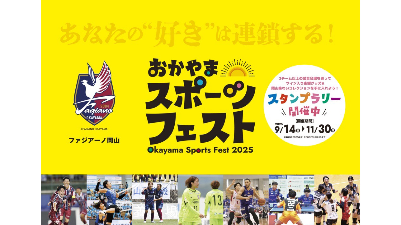 10月18日(土) セレッソ大阪戦 | ファジアーノ岡山［Fagiano OKAYAMA